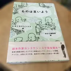 ものは言いよう