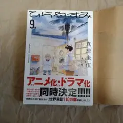 ひらやすみ 9