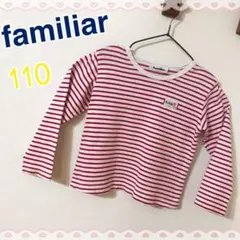ファミリアfamiliar ボーダー 長袖Tシャツ トップス110cm
