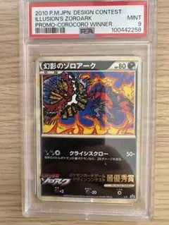 幻影のゾロア デザインコンテストプロモ 入賞者660枚限定 2025年最新】幻影のゾロア ポケモンカードの人気アイテム - メルカリ