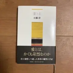 妻と私