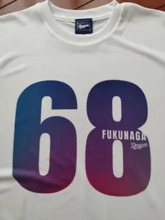 ドラゴンズ福永裕基選手No.Tシャツ（Mサイズ）