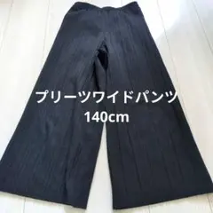 ブラックプリーツパンツ 140
