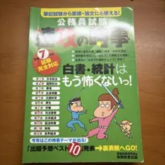 速攻の時事