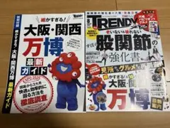 大阪・関西万博最新ガイド TRENDY