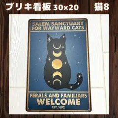 猫８ブリキ看板ヴィンテージ壁掛けパネルアンティークレトロ雑貨インテリア1A