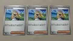ポケモンカード　メガブレイブ　 リーリエの決心　U 三枚セット