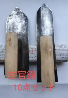 左官鏝 10点セット