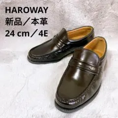 D48【未使用】革靴 本革 黒 ローファー 24cm 4E ハロウェイ 通学