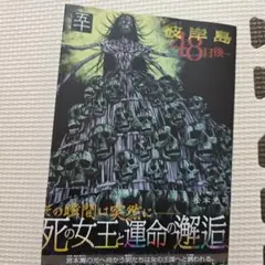 彼岸島 48日後～ 50巻