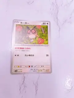ホーホー ポケモンカード HP80
