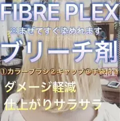 FIBREPLEX ブリーチ剤 ロング用 1剤u00262剤 ホワイトブリーチにも!