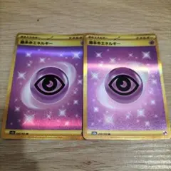 超エネルギーUR　2枚セット