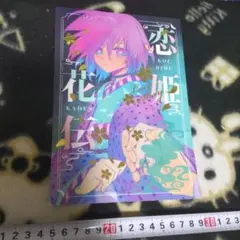 恋姫花伝　ノート