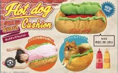 なりきり ホットドッグクッション