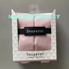 ShupattO コンパクトバッグ ドロップ　ピンク