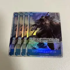 【まとめ買いで2点目以降100円引き】　エドワード•ニューゲート　SR 4枚