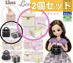 ★早い者勝ち！　Licca closet seriesバニティバッグ　2個