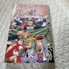 ワンピース 第109巻　尾田栄一郎