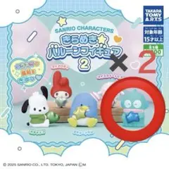 サンリオ きらめきバルーンフィギュア2 ハンギョドン　2個セット