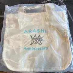 ARASHI 25周年記念バッグ 新品未開封