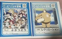 ラブライブサンシャイン ノートセット 渡辺曜