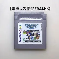 【電池レス】ドラゴンクエストモンスターズ グレー ゲームボーイ FRAM化
