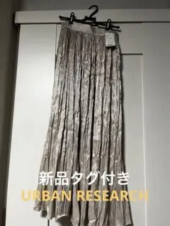 新品未使用　アーバンリサーチ　プリーツスカート