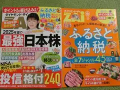 ダイヤモンド・ザイ　２０２５年１０月号