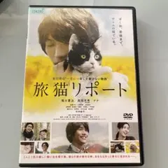旅猫リポート DVD