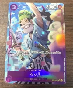 ワンピースカードゲーム　ウソ八　パラレル