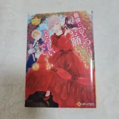 最後にひとつだけお願いしてもよろしいでしょうか 1