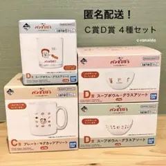 Ｃ賞Ｄ賞 マグカップ ボウル まずい グラス パンどろぼう 一番くじ 食器　お皿