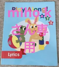 DWEのプレイアロングLyrics 本