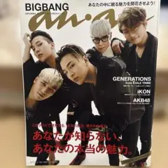 値下げ可anan 2016年 3月 号 (BIGBANG表紙)