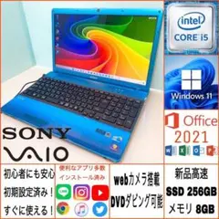 SONY/高性能 /美品/レアカラー/ブルー/Corei5/新品SSD 256G