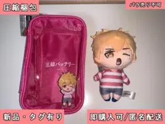 忘却バッテリー モーニングルーティン マスコット & ポーチ 要圭 ②