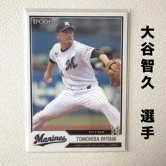 千葉ロッテマリーンズ 大谷智久 EPOCH2018 エポックカード