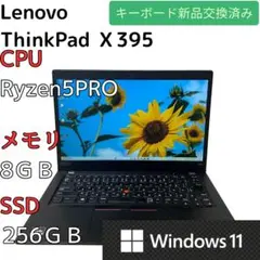 大特価‼️SSD搭載！軽量1.3kg ThinkPad X395