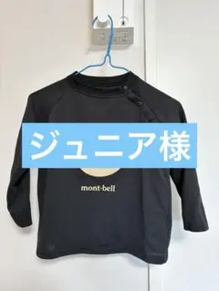 mont-bell くま　ロンT 速乾素材　90cm