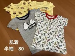 半袖肌着 80サイズ 半袖 インナー　アンパンマン　スヌーピー