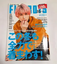 FINEBOYS 2022年 1月号 SnowMan 佐久間大介