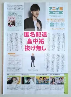 【切り抜き】月刊TVfan　2025年6月号　畠中祐