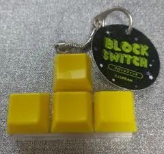 カチカチキーボードキーホルダー ブロックスイッチ x1