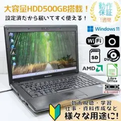Windows11ノートパソコン✨オフィス付き✨レノボ　大容量HDD　Wi-Fi