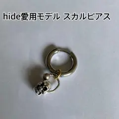 hide愛用 ネクロマンスタイプ スカルピアス！