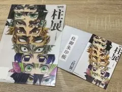 鬼滅の刃　柱展　クリアファイル　おまけ付き！