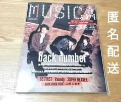 MUSICA ムジカ 2023年2月号 vol190 雑誌 backnumber