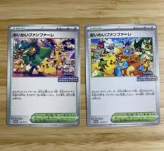 おいわいファンファーレ 2024 2023 2枚セット