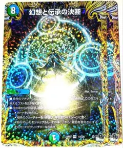 早い者勝ち！　大人気！　デュエルマスターズ　幻想と伝承の決断　20thA　2枚